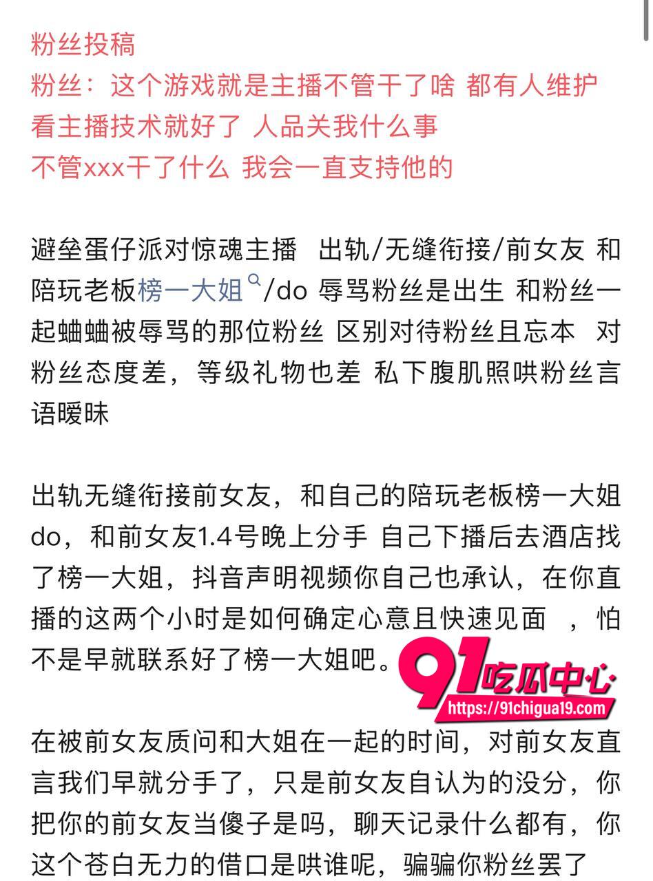 蛋仔派对主播睡粉事件5
