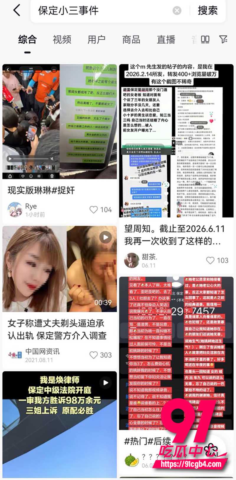 原配当街暴打小三 8