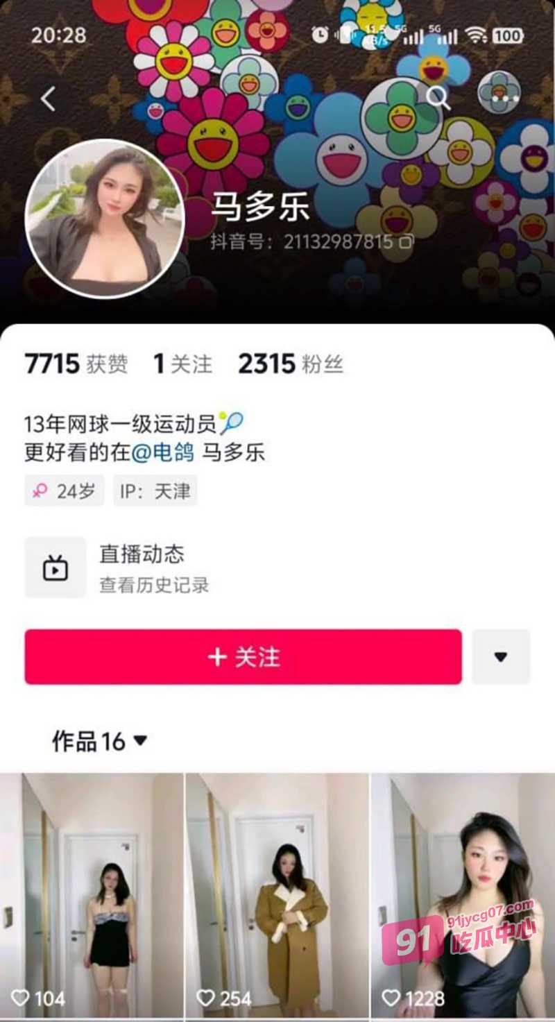 抖音网红马多乐13年网球运动员 靠着售卖自慰福利谋生视频流出！ 配图5