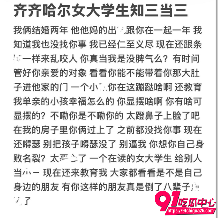 齐齐哈尔女大学生知三当三11
