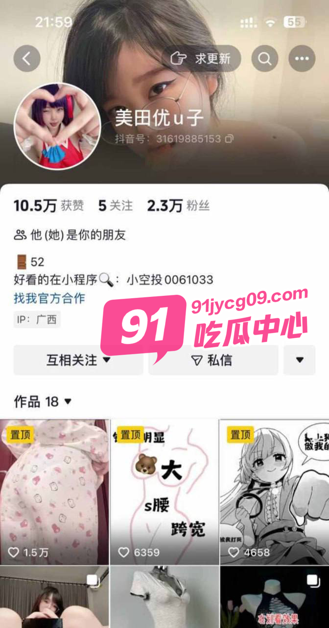 抖音美少女美田优U子外网大尺度福利流出！一对丰胸让人望眼欲穿！