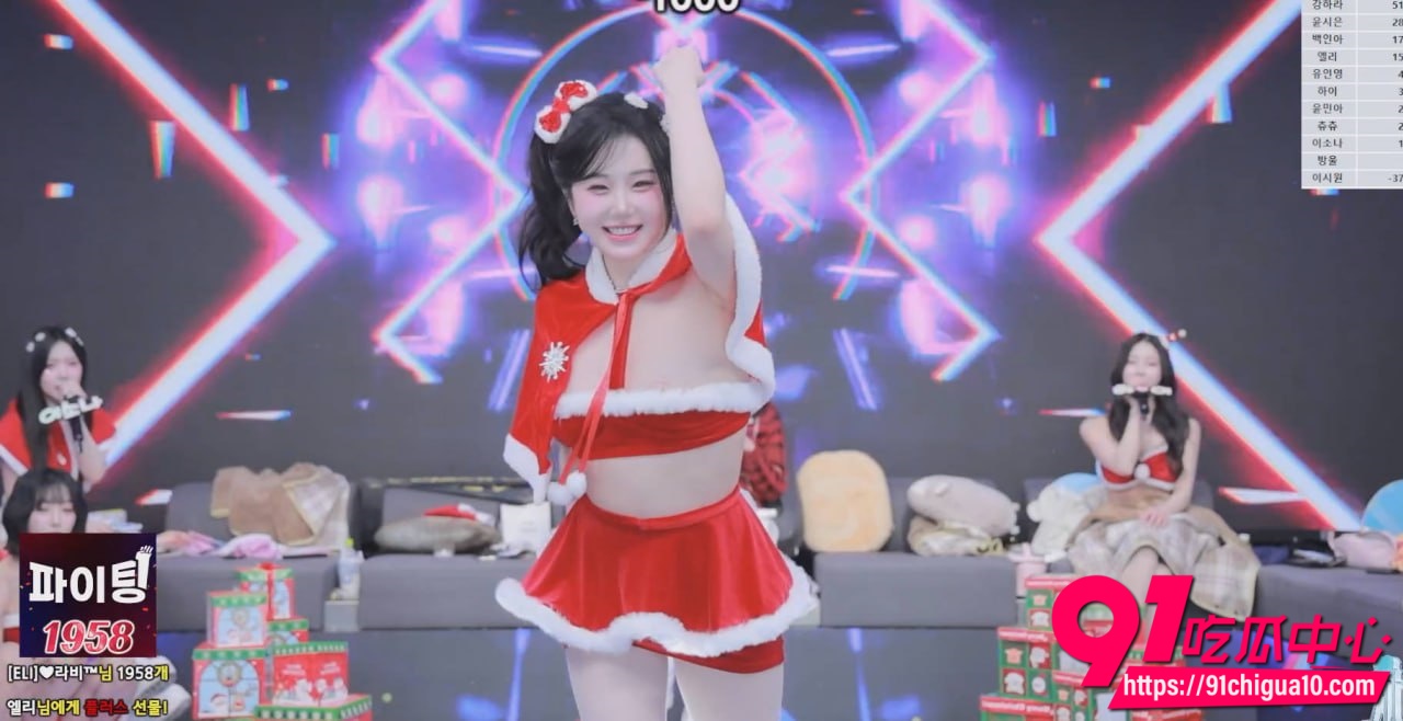 女团圣诞团播3