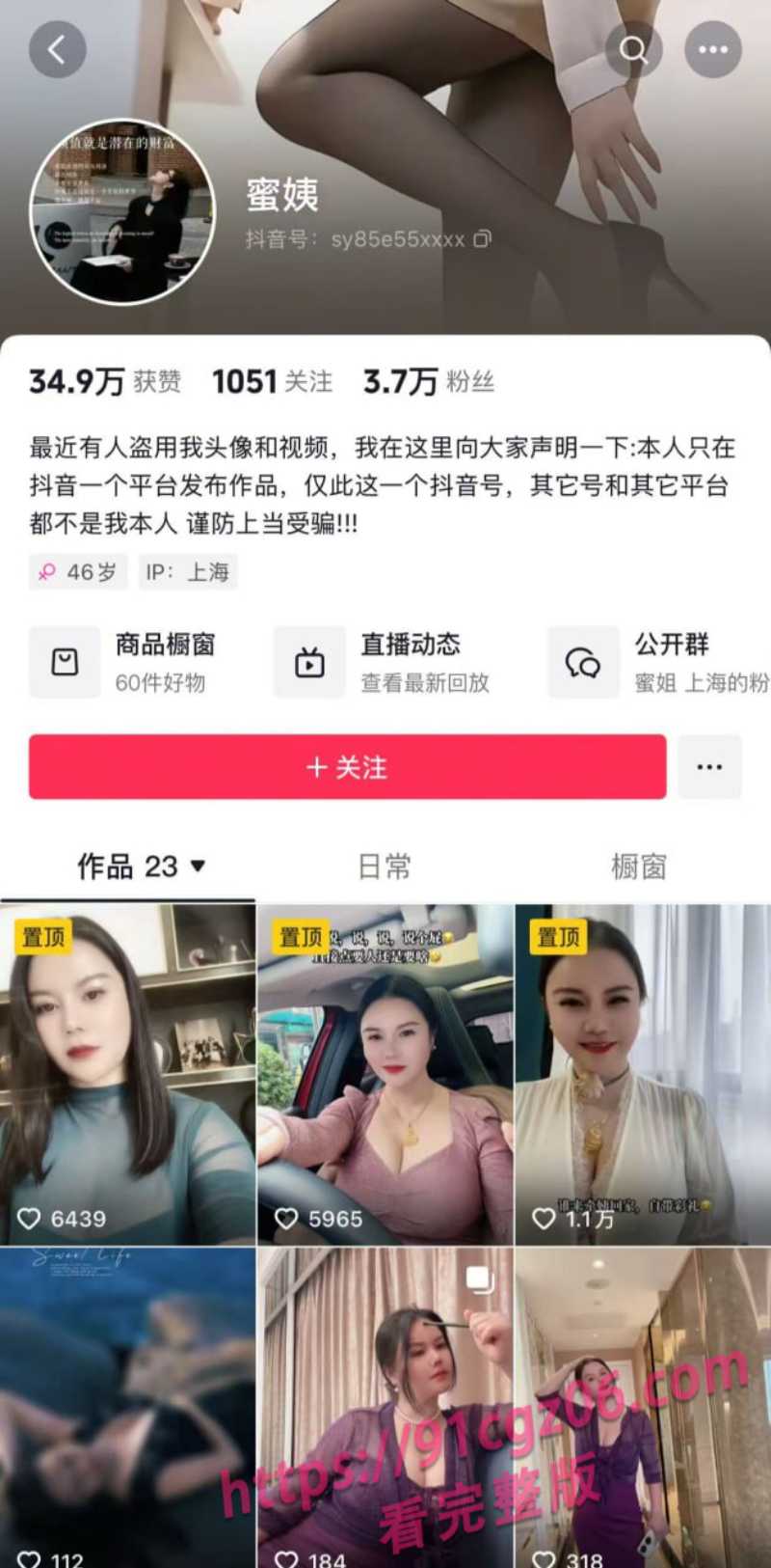 上海抖音网红蜜姨私密视频遭私生饭泄漏 大奶巨乳袒露直播 “这是不花钱就可以看的吗？”