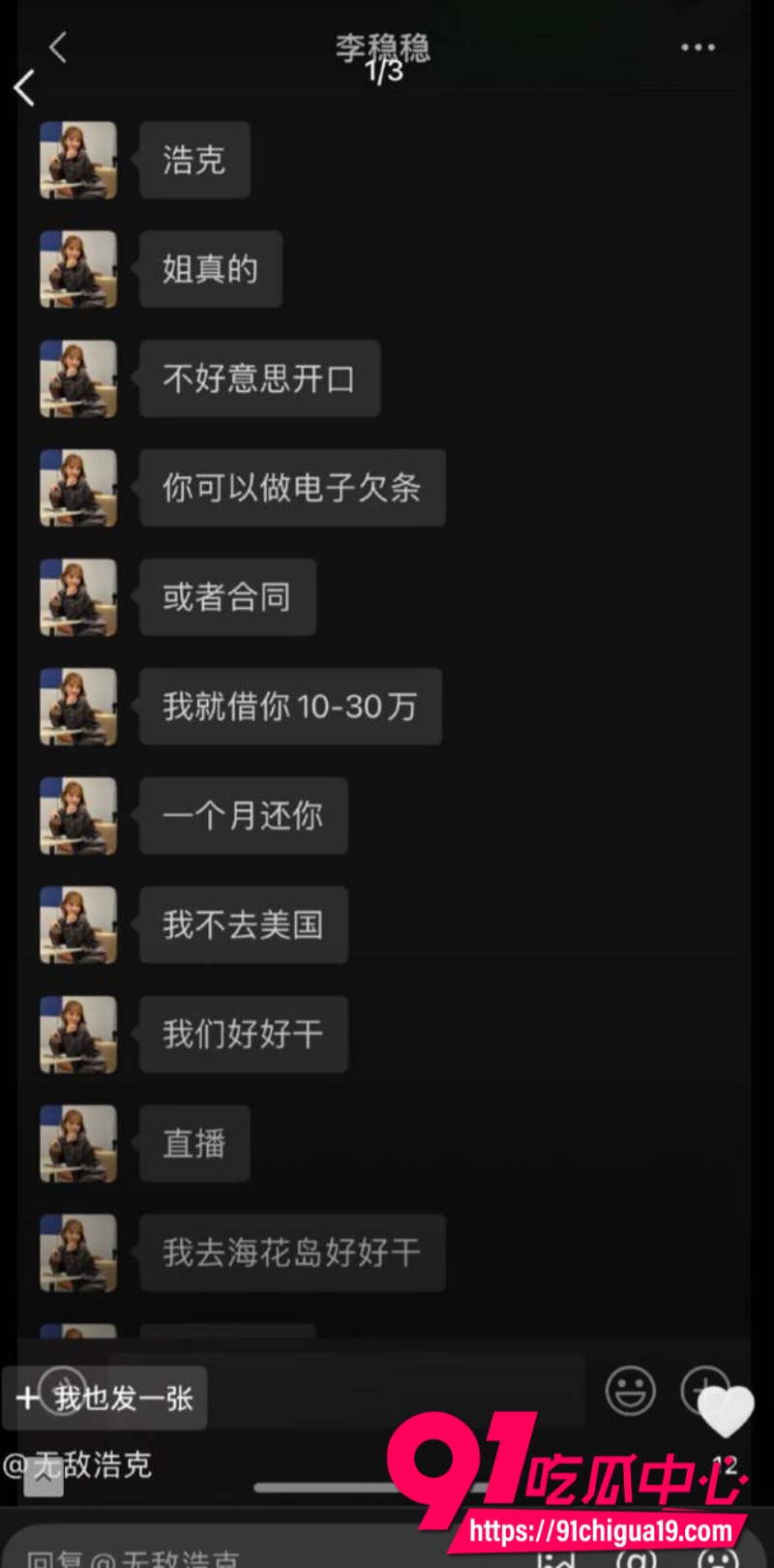 知名歌手薛之谦被前女友李雨桐曝光黑历史24 知名歌手薛之谦被前女友李雨桐曝光黑历史24