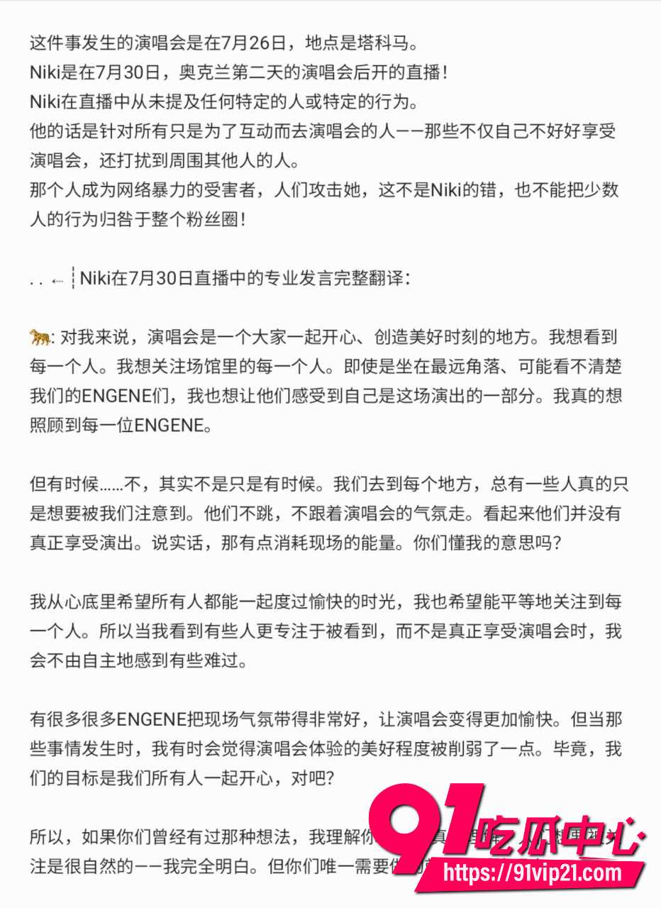 男团 ENHYPEN 粉丝网暴 12 男团 ENHYPEN 粉丝网暴 12
