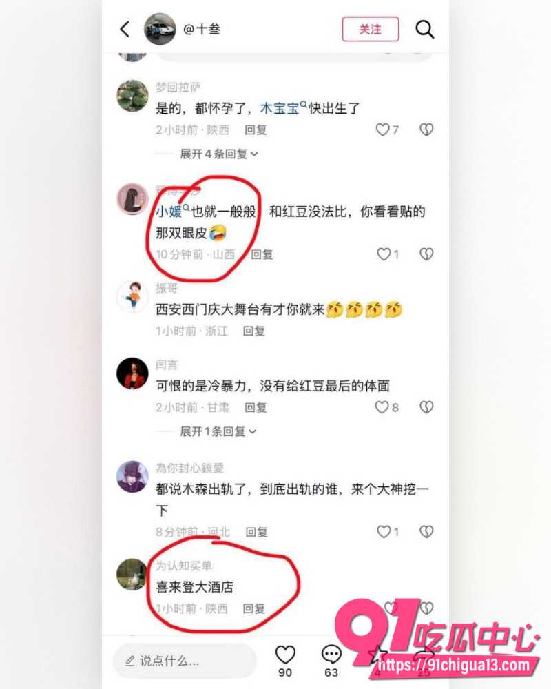 抖音3600万粉网红木森  31