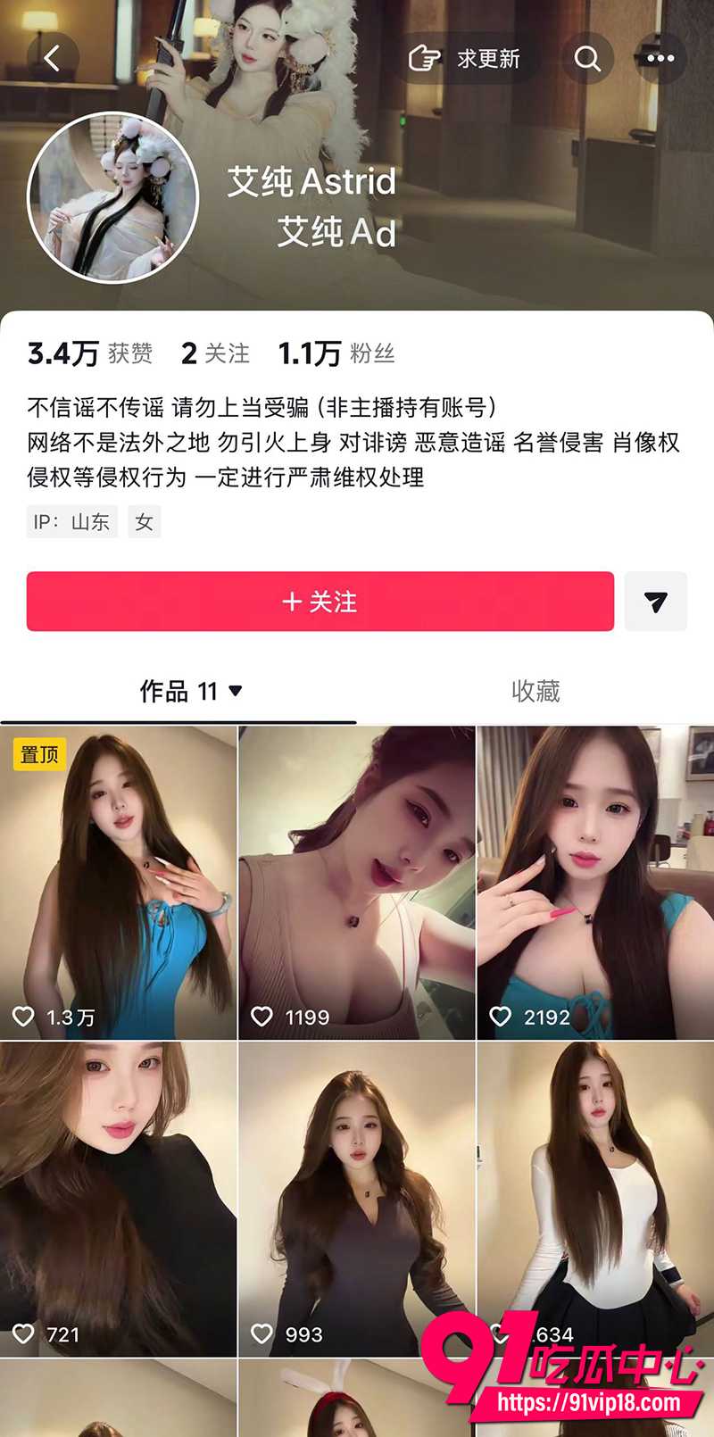 抖音网红艾纯AStrid 1