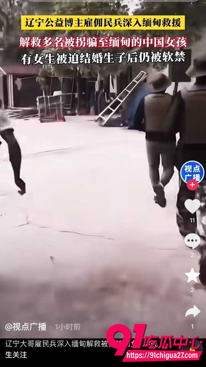 东北二大爷326缅甸解救人质12
