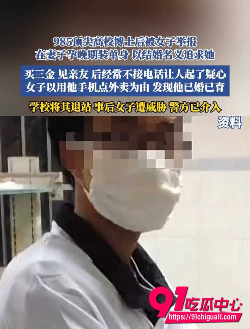清华大学博士后聂思洋约炮视频扒出 在妻子孕晚期装单身骗婚被实名举报 被曝光后对女子打击报复