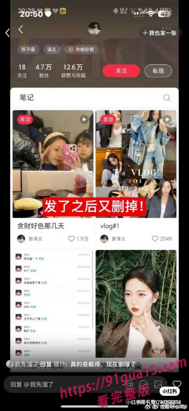 女演员腾泽文与田栩宁聊天记录曝光!疑似被潜规则视频流出