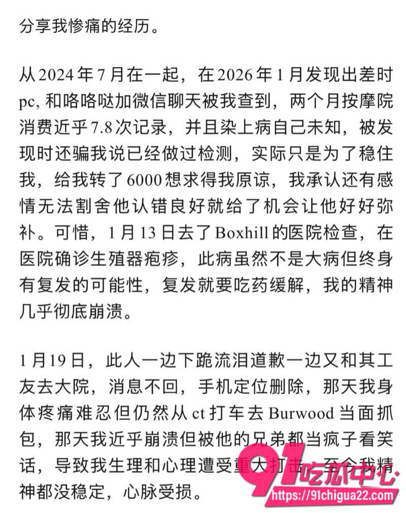 墨尔本工地华裔搬砖工PUA女留学生导致其染上性病被女生怒撕1 墨尔本工地华裔搬砖工PUA女留学生导致其染上性病被女生怒撕1