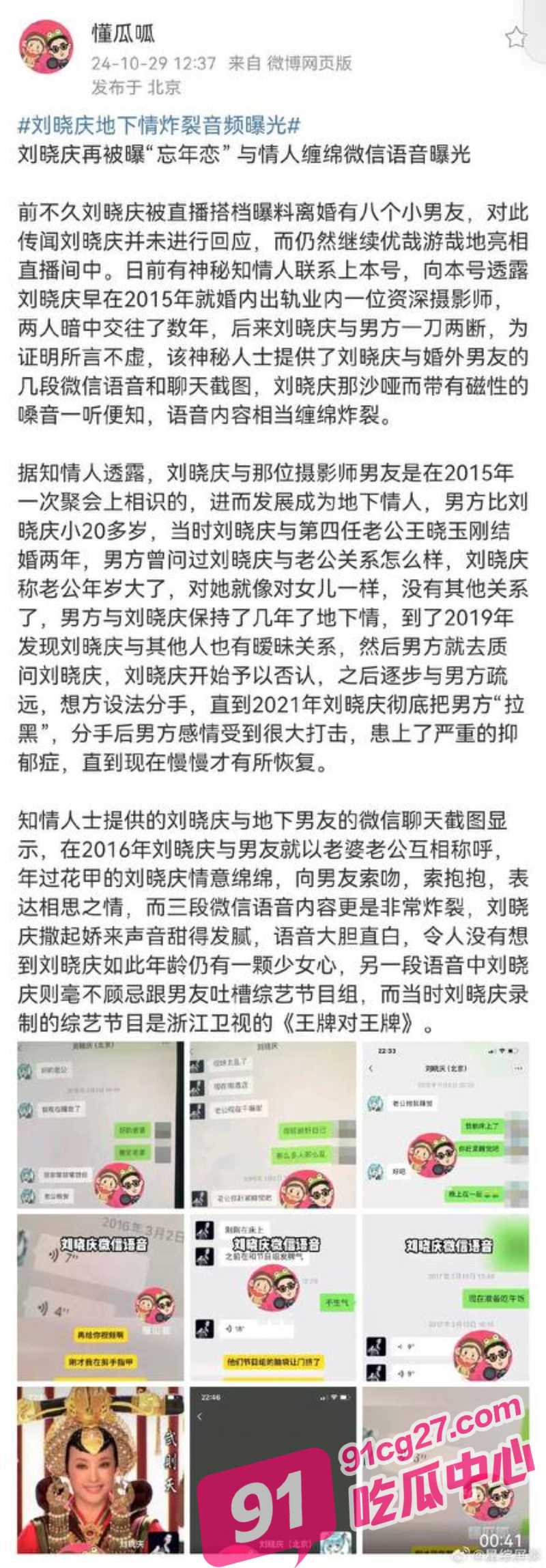 73岁的 刘晓庆 再遭前男友实锤 自称在大马路上就被操了 好炸裂
