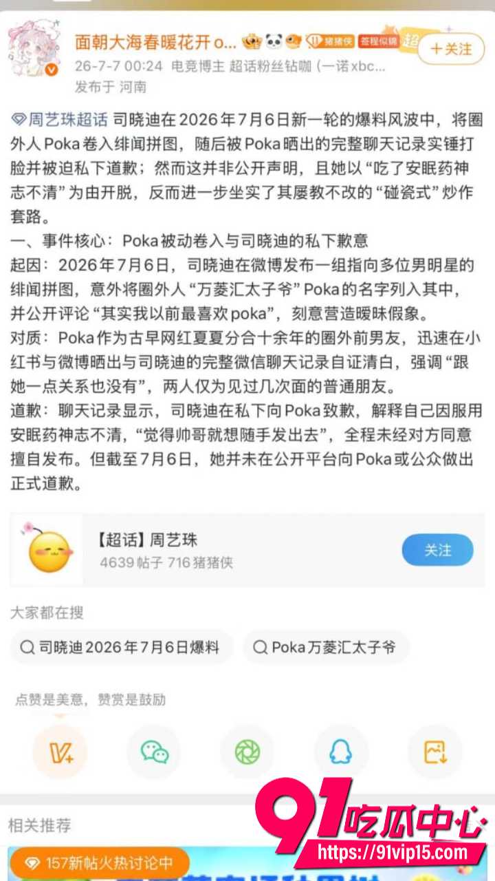 司晓迪生活不检点被曝光25 司晓迪生活不检点被曝光25
