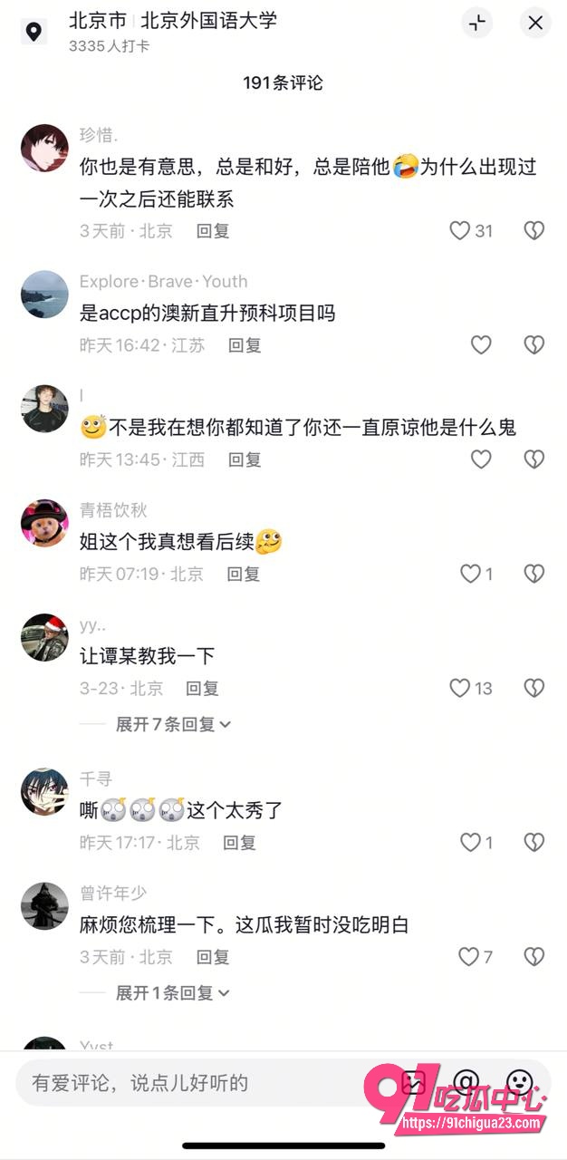 网友曝光北外渣男谭某网名curry24