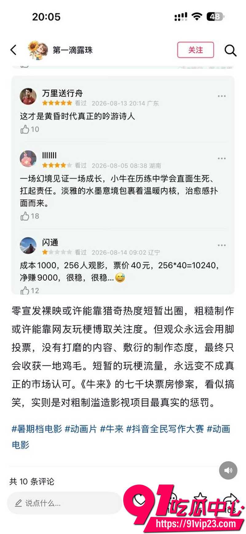 2026年暑期档动画电影牛来 上映后因手搓建模粗糙成本仅1680元 票房从七千飙升十四万引网友争议5 2026年暑期档动画电影牛来 上映后因手搓建模粗糙成本仅1680元 票房从七千飙升十四万引网友争议5
