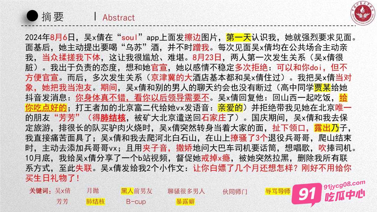 中国矿业大学大瓜 校园鸡 吴文倩 学术造假 50页PPT讲诉事件全过程 配图3