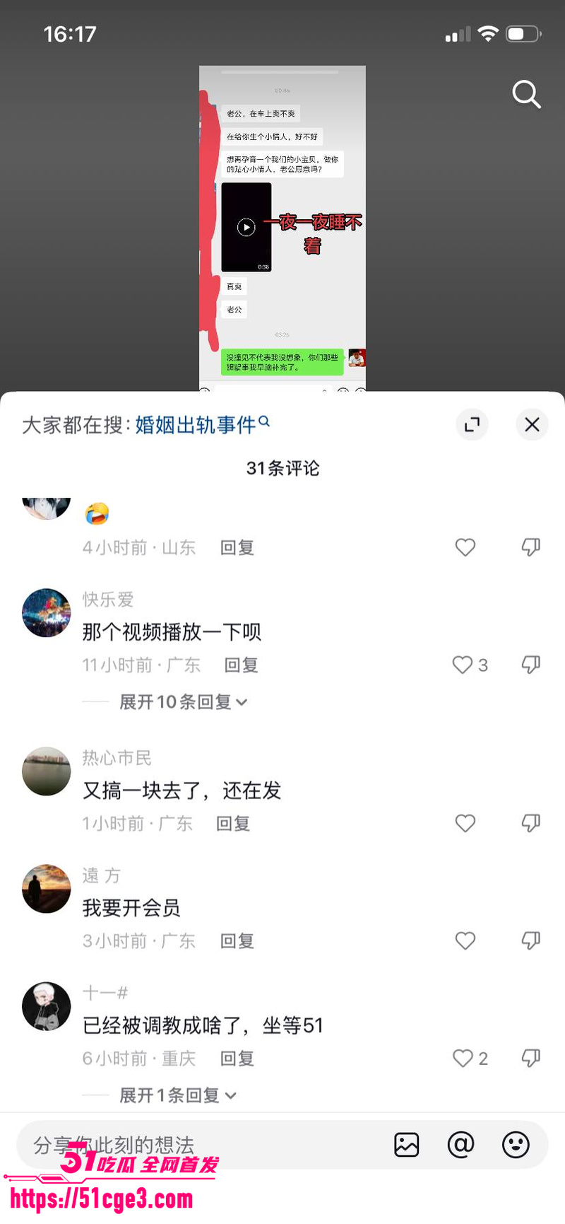 广东东莞纯爱战士董远才惨被妻子戴绿帽 19