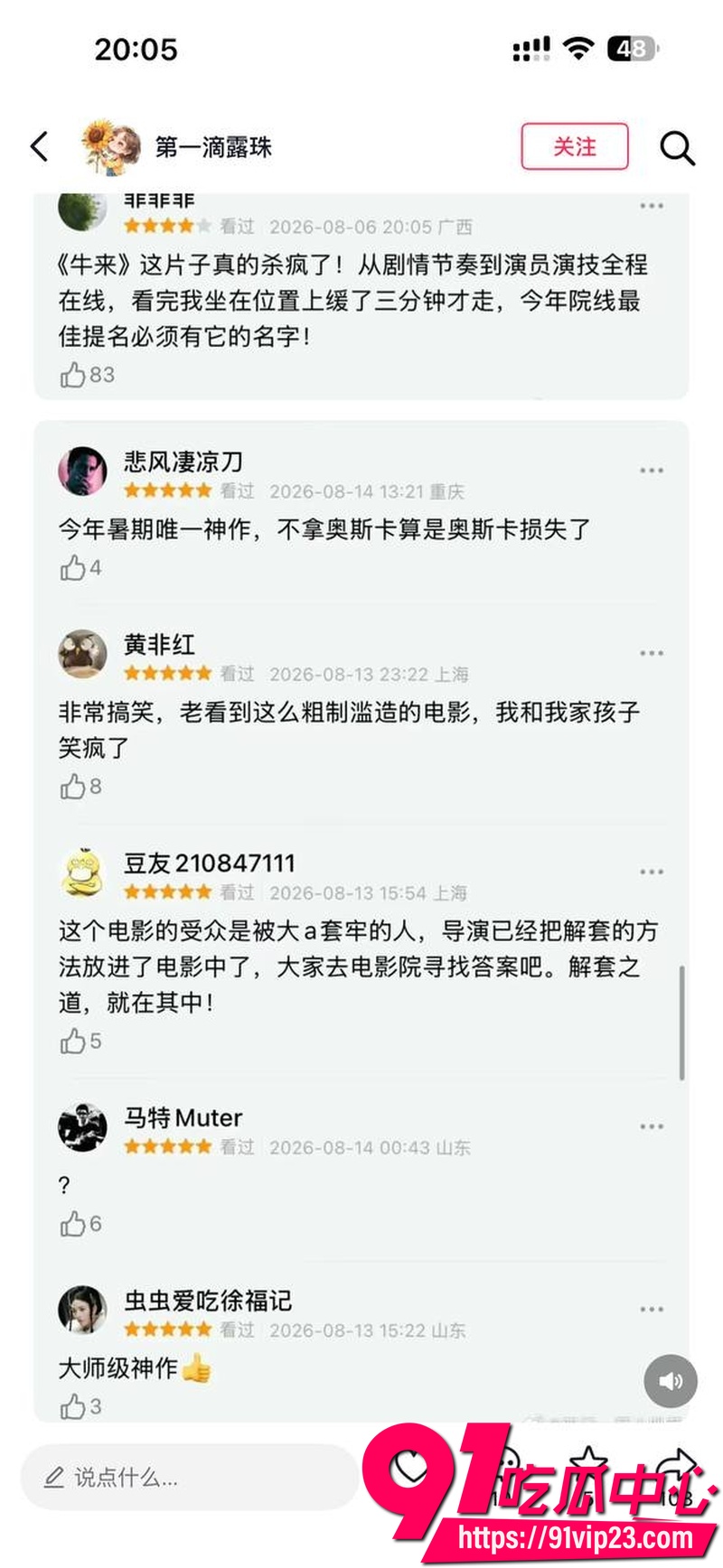 2026年暑期档动画电影牛来 上映后因手搓建模粗糙成本仅1680元 票房从七千飙升十四万引网友争议4 2026年暑期档动画电影牛来 上映后因手搓建模粗糙成本仅1680元 票房从七千飙升十四万引网友争议4