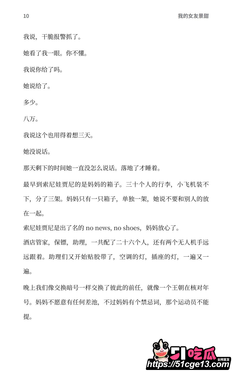 AI魔改孙宇晨长文我的女友景甜018