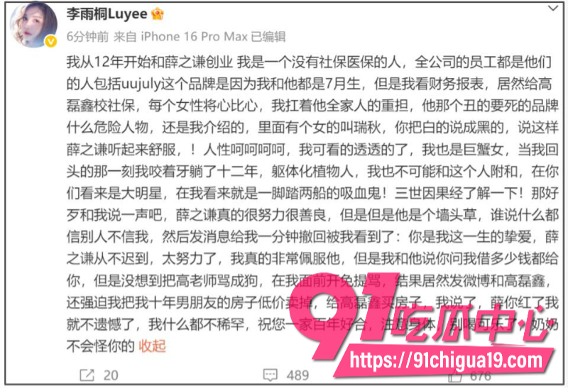 知名歌手薛之谦被前女友李雨桐曝光黑历史27