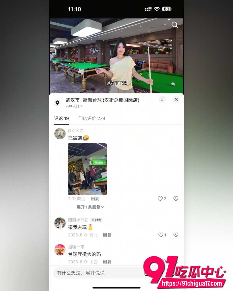 武汉赢海台球涉黄被抓 17