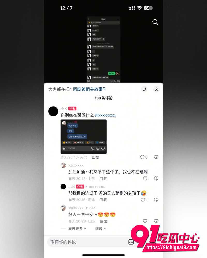 抖音网红回乾祯翻车 23