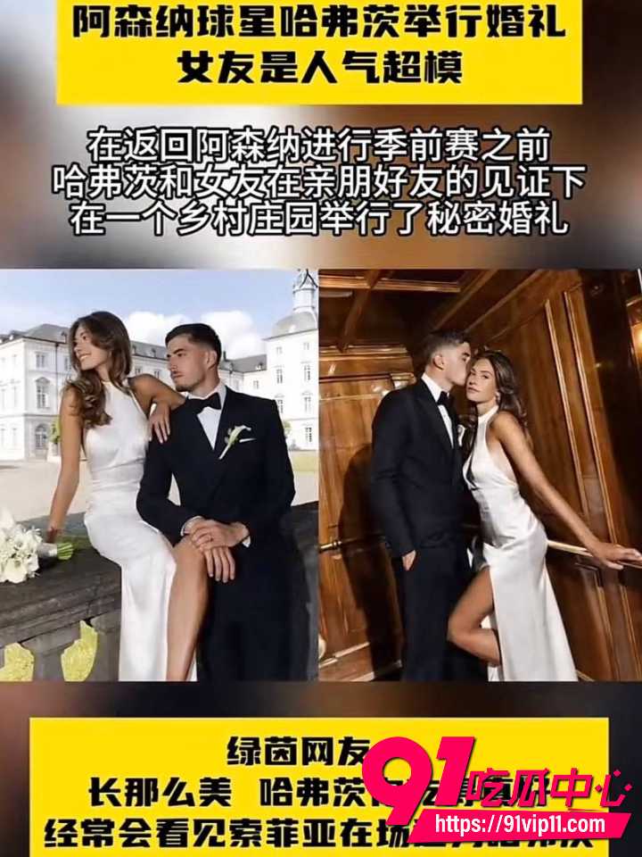 哈弗茨与索菲亚爱情故事17 哈弗茨与索菲亚爱情故事17