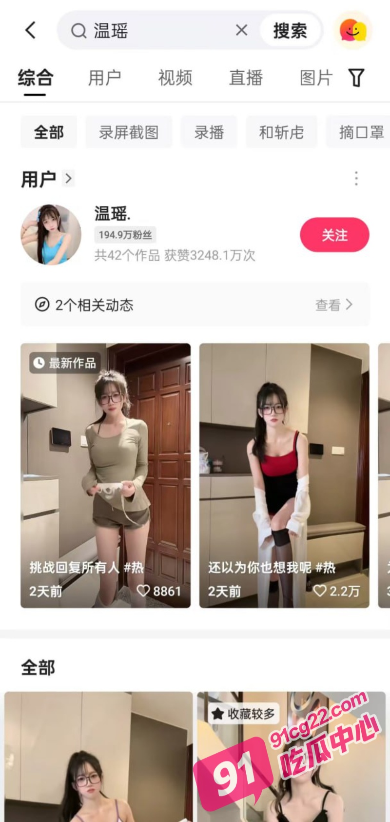 快手170w粉丝网红温瑶 擦边舞合集整理 这谁受得了？ 配图2