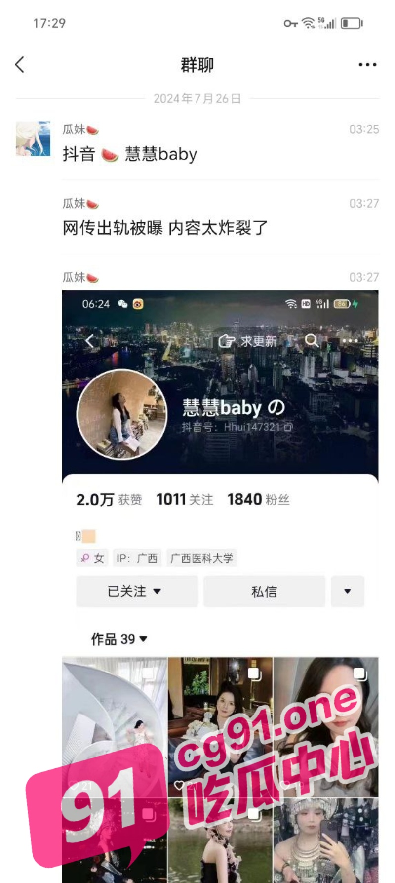 广西老表被偷家 抖音慧慧长期出轨被白嫖 和表弟做爱视频曝光!