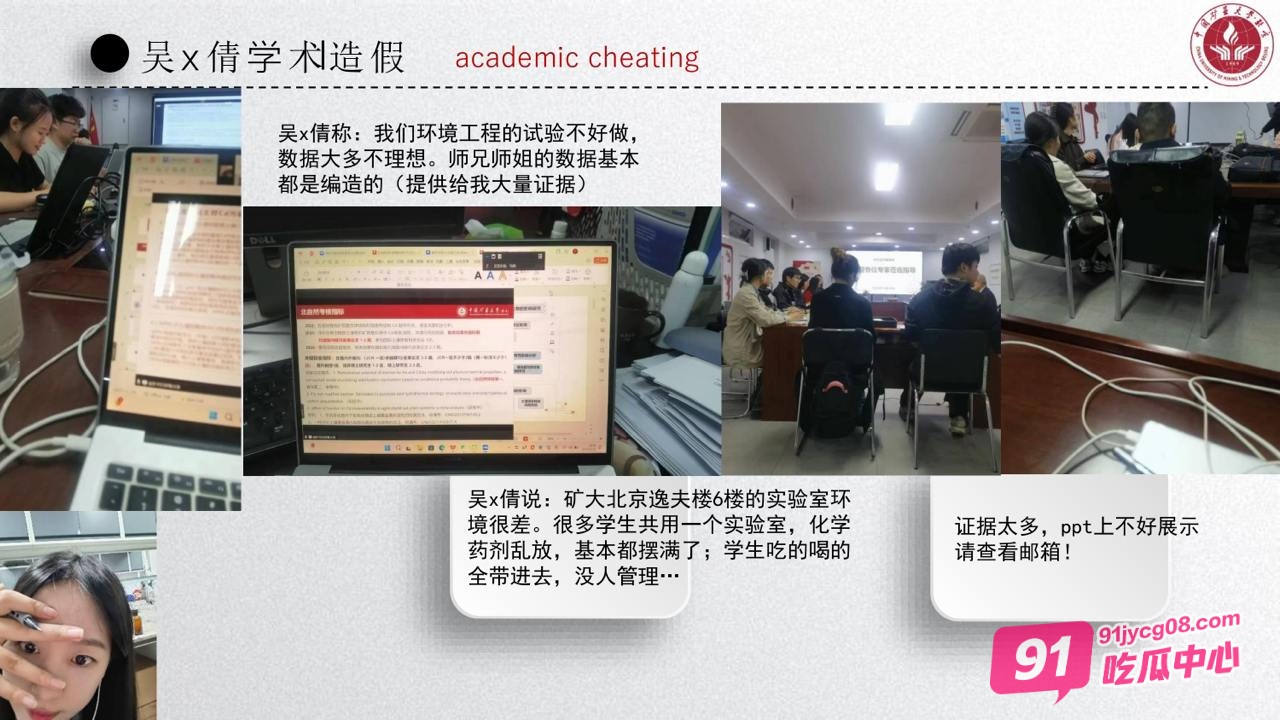 中国矿业大学大瓜 校园鸡 吴文倩 学术造假 50页PPT讲诉事件全过程 配图15