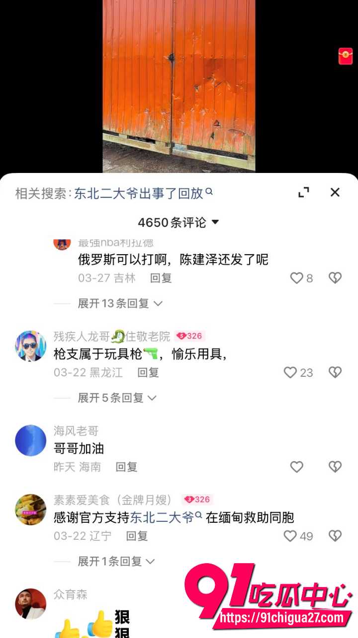 东北二大爷326缅甸解救人质7