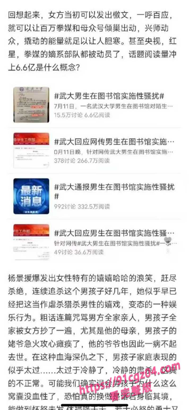 李然于心曝光杨景媛论文造假10素材水印版