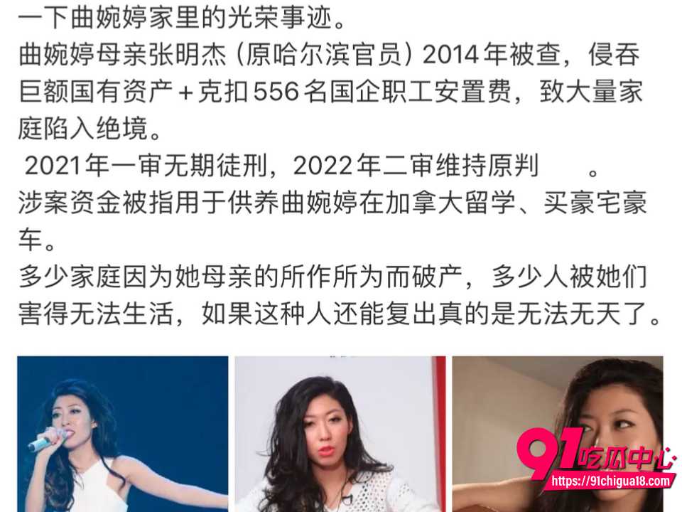 曲婉婷挥霍赃款后回国复出账号速封23