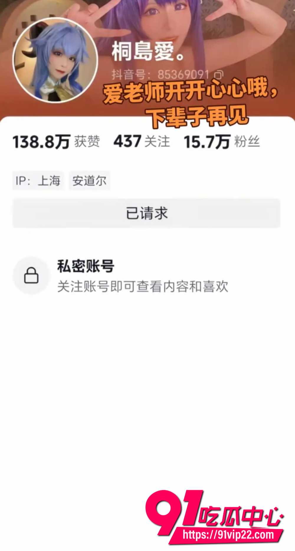 上海网红桐岛爱遭杀害7 上海网红桐岛爱遭杀害7
