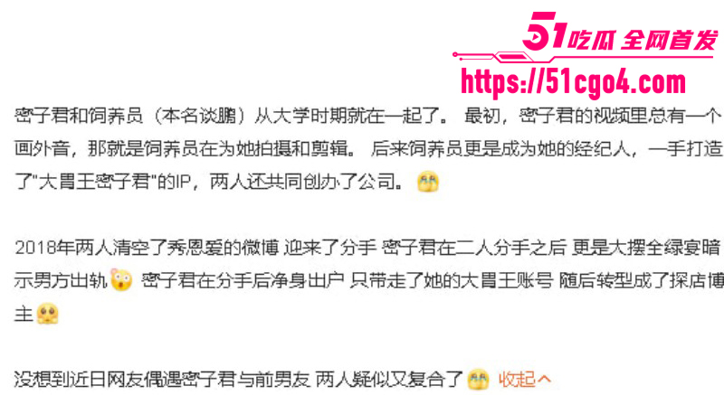 抖音网红密子君谈鹏复合014