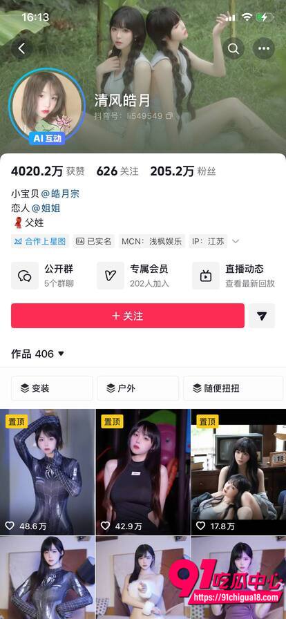 抖音二百万粉丝清风皓月私密视频流出 巨乳黑丝制服诱惑展示身材