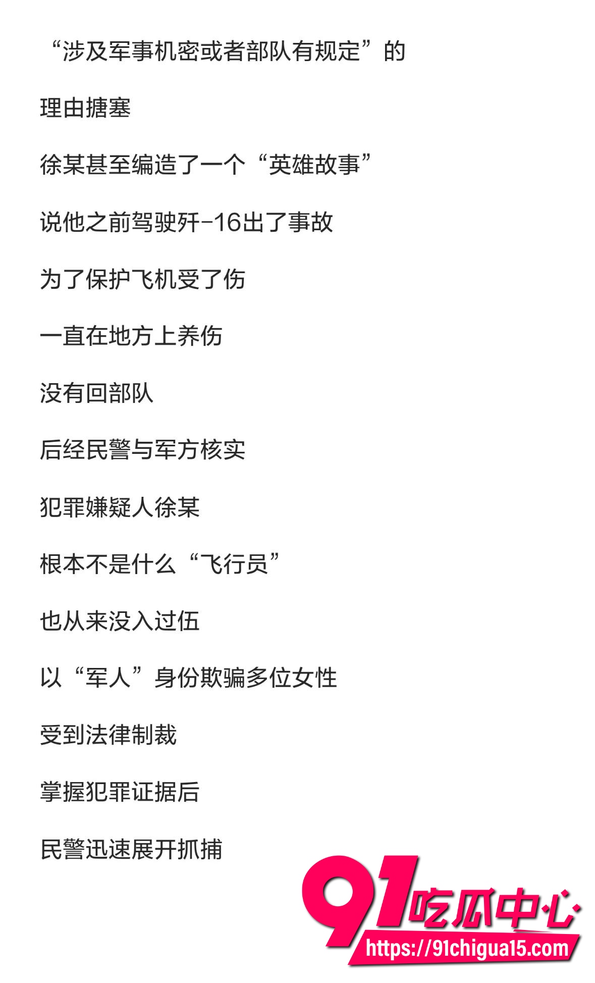 山东烟台女子被假飞行员骗财骗色报警后发现对方竟是个厨师6