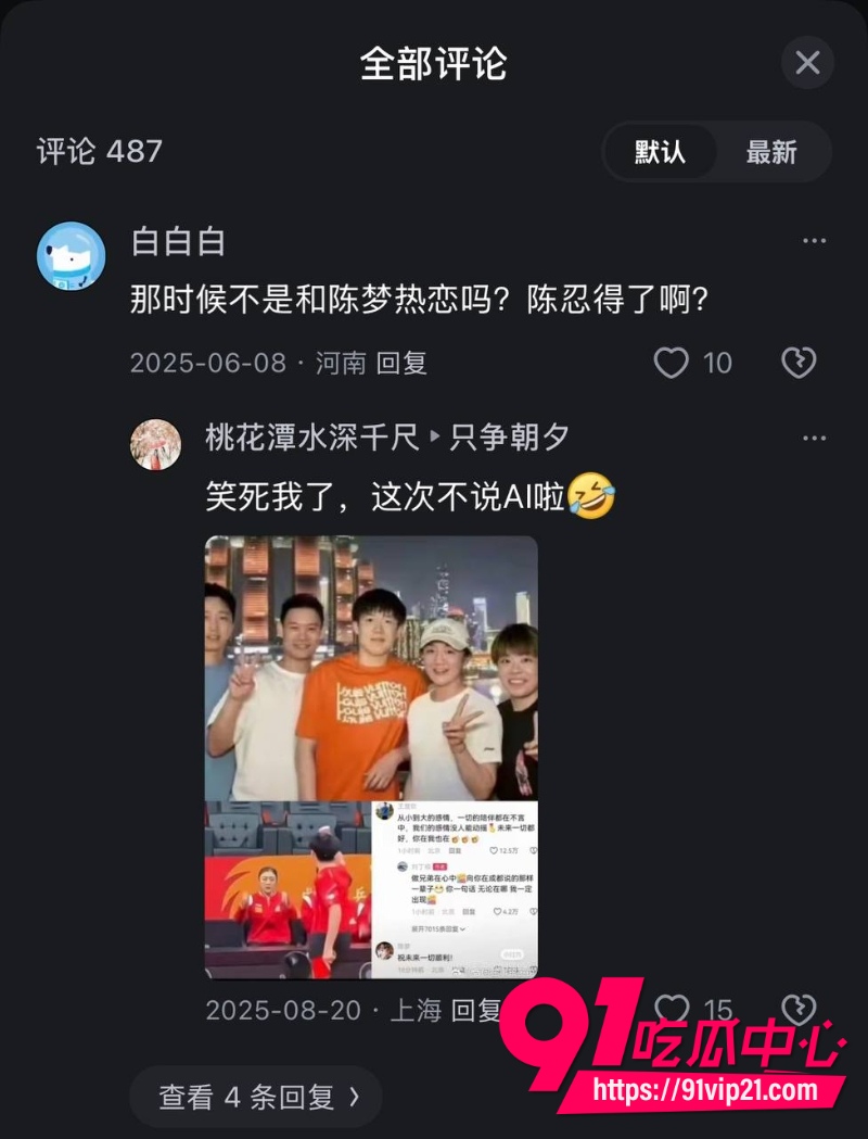 王楚钦睡女志愿者31 王楚钦睡女志愿者31