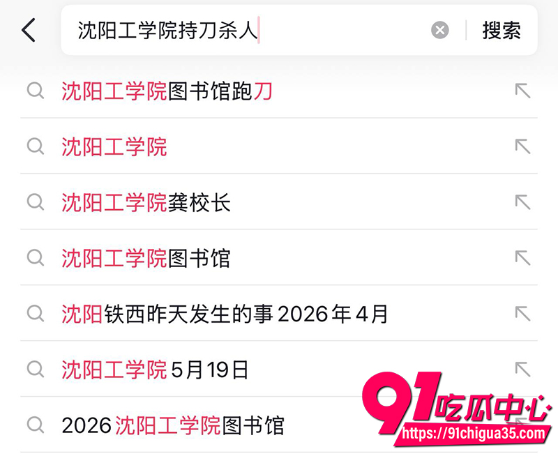 沈阳工学院血案  7