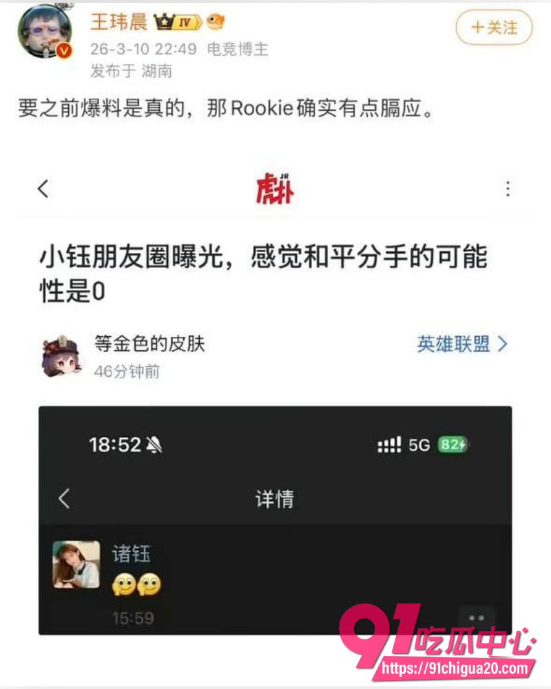 电竞冠军Rookie出轨韩国女网红 18
