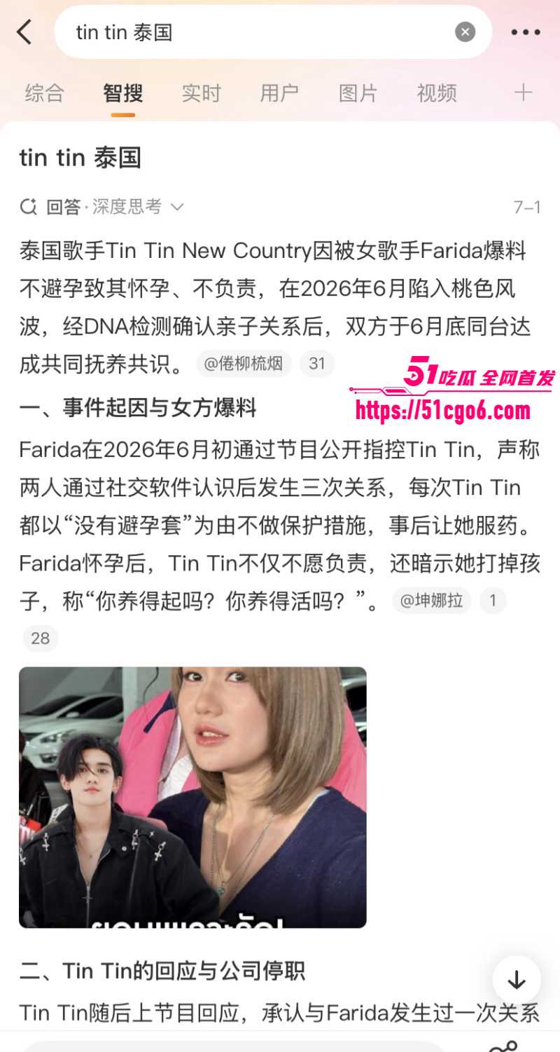 泰国女歌手Farida和Tintin撕逼事件015 泰国女歌手Farida和Tintin撕逼事件015