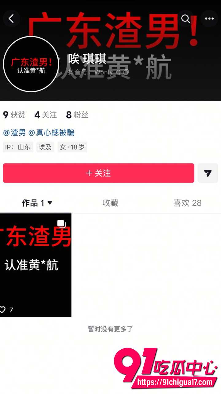 广东渣男黄某航网恋骗炮实录1