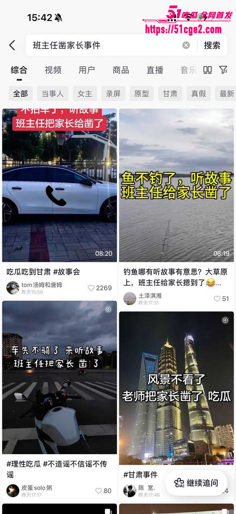 甘肃白银第八中学班主任通奸女家长 1