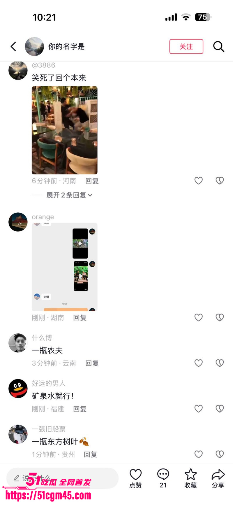 抖音网红aka刀枪不入被打事件 4