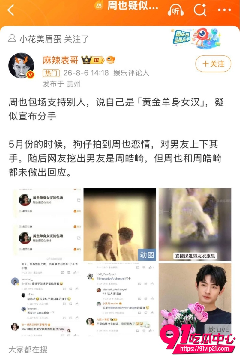95花周也疑似分手实锤21 95花周也疑似分手实锤21