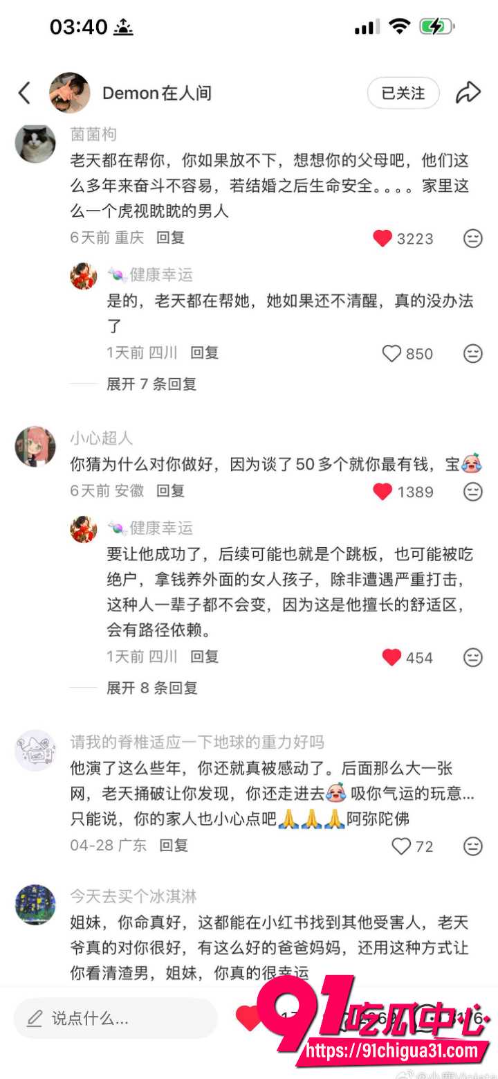 深圳女孩小红书发贴求助34
