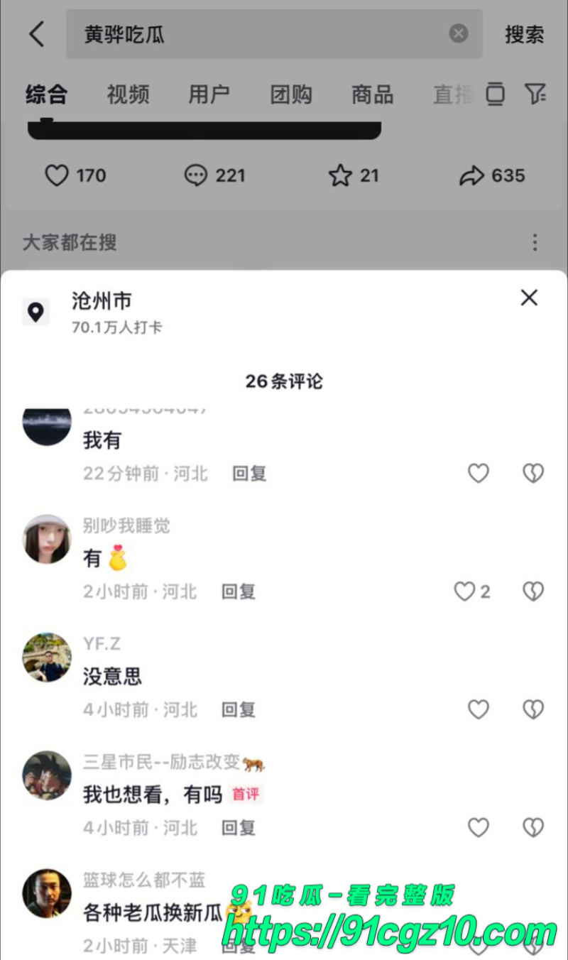 黄骅崔燕化妆师事件4素材水印版