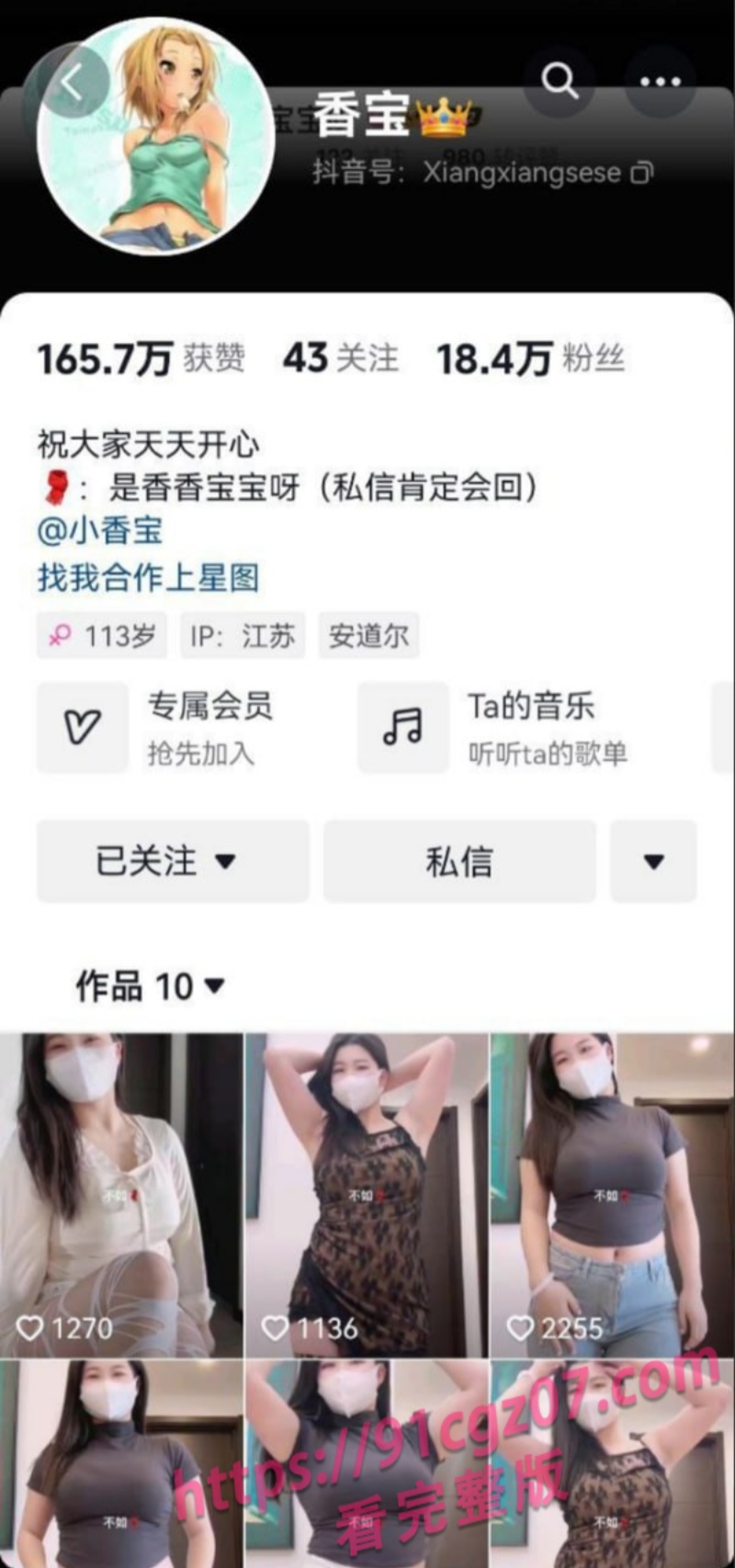 抖音微胖母狗香宝会员定制福利合集 上演肥臀与情趣装的极限诱惑感