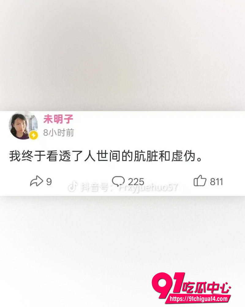 B站哲学大V未明子 19 B站哲学大V未明子 19