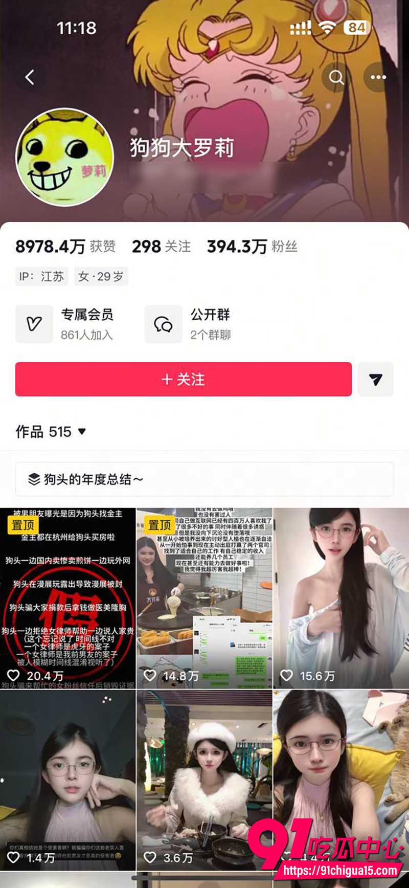 抖音网红狗头萝莉 1 抖音网红狗头萝莉 1